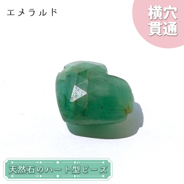 天然石 ハート型ビーズ エメラルド 6.5ct コロンビア産 【一点もの・一 