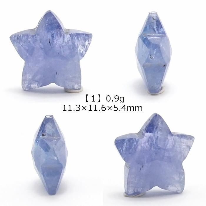 天然石 星型 ビーズ タンザナイト 11×11mm タンザニア産 【一点物】 星型 横穴貫通 穴あき ビーズ 星 スター ハンドメイド 一粒売り パワーストーン