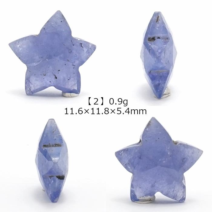 天然石 星型 ビーズ タンザナイト 11×11mm タンザニア産 【一点物】 星型 横穴貫通 穴あき ビーズ 星 スター ハンドメイド 一粒売り パワーストーン