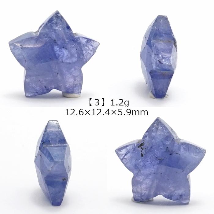 天然石 星型 ビーズ タンザナイト 11×11mm タンザニア産 【一点物】 星型 横穴貫通 穴あき ビーズ 星 スター ハンドメイド 一粒売り パワーストーン