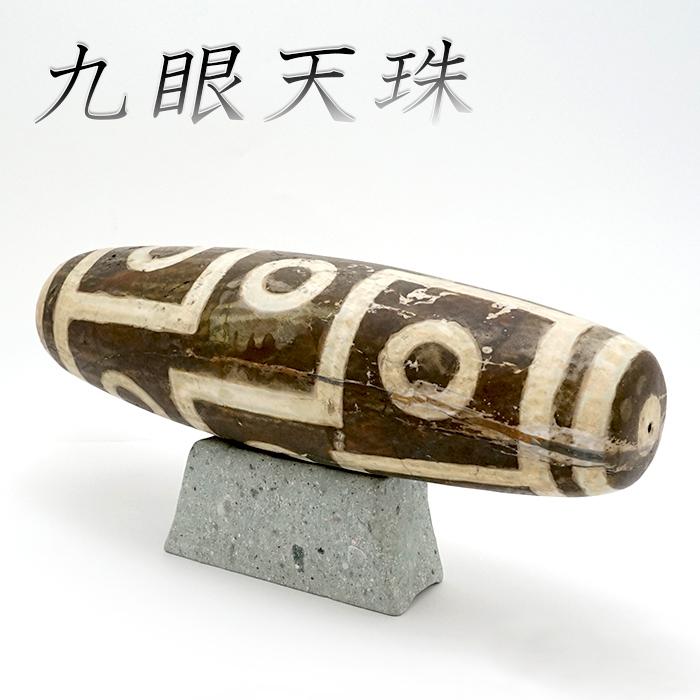 一点もの 九眼天珠 天珠 ふくいブルー 中国産 台座付き 福井県 オーナメント 天然石 パワーストーン カラーストーン