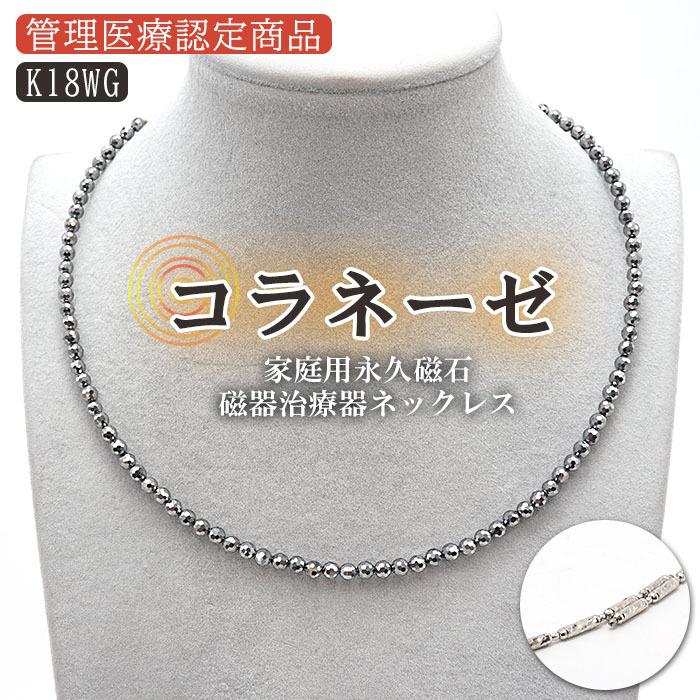 K18WG 黒超高密度高純度等方性炭素ネックレス 40cm 管理医療認定商品 】 テラヘルツ ネックレス コラネーゼ 高純度