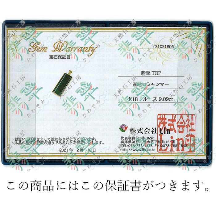 【一点物】 ミャンマー翡翠 ペンダントトップ 9.09ct ミャンマー産 K18の画像