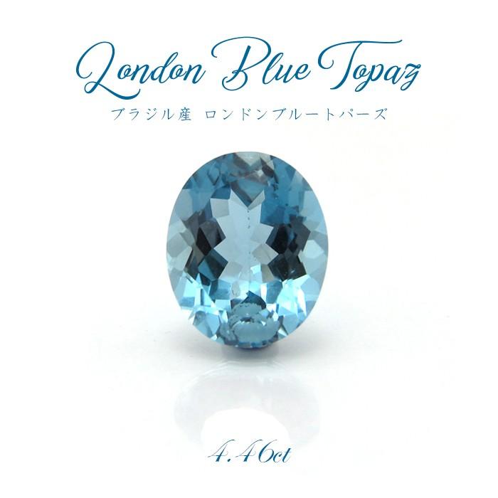 【一点物】ロンドンブルートパーズ ラウンド ルース ✩.*˚天然石 一点物】 ロンドンブルートパーズ ルース 4.46ct ブラジル産 11月