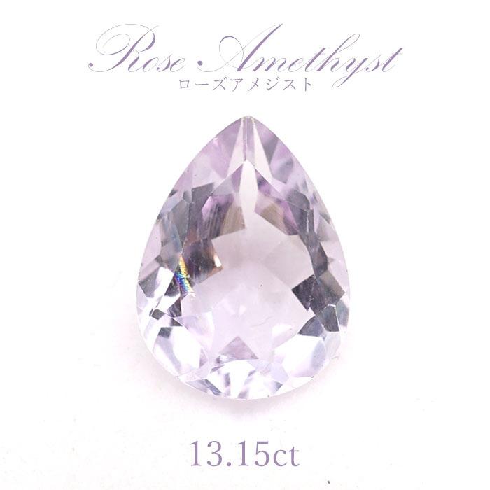 【一点物】 ローズアメジスト ルース マダガスカル産 13.15ct 天然石 パワーストーン かわせみ カワセミ