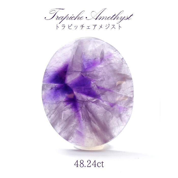 【一点物】 トラピッチェアメジスト ルース 48.24ct インド産 二月誕生石 天然石 パワーストーン かわせみ カワセミ