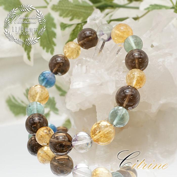 11月誕生石 シトリンデザインブレスレット スモーキークォーツ フロー