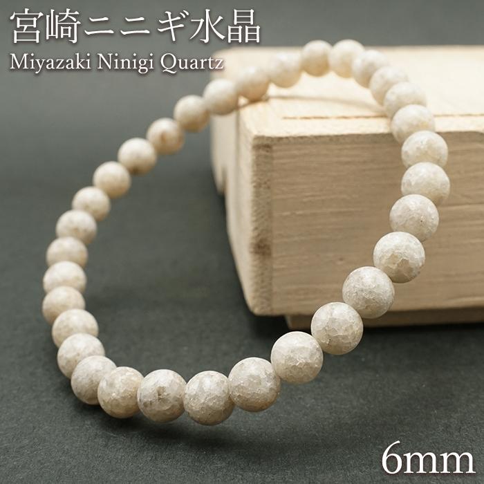 宮崎ニニギ水晶 6mm ブレスレット宮崎県 延岡市 高千穂 天然石 宮崎ニニギ水晶 6mm ブレスレット宮崎県 延岡市 高千穂 天然石