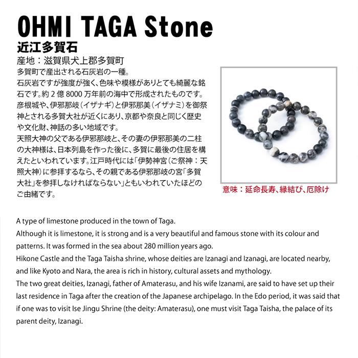 近江多賀石 黒 ブレスレット 8mm 滋賀県 OHMI TAGA Stone 天然石 近江多賀石 黒 ブレスレット 8mm 滋賀県 OHMI TAGA Stone 天然石