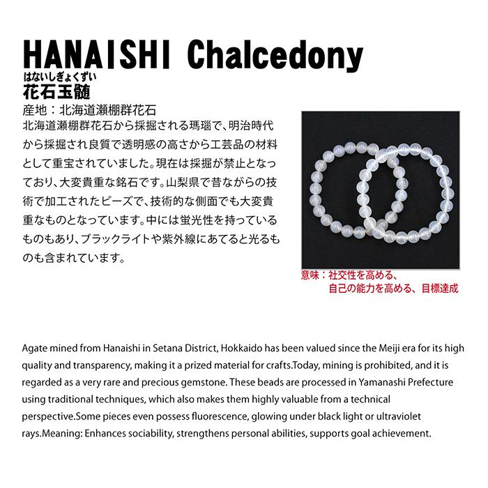 花石玉髄 8mm ブレスレット 北海道産【数量限定】瑪瑙 めのう ぎょくず