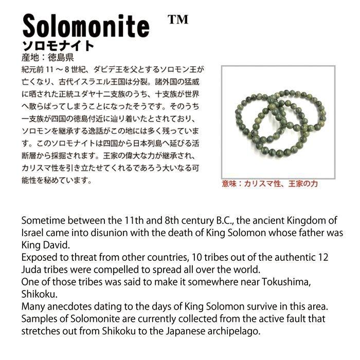 ソロモナイト 8mm ブレスレット AAAランク 徳島県 日本銘石 天然石