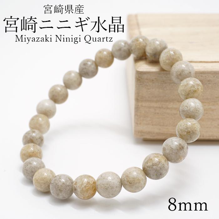 宮崎ニニギ水晶 8mm ブレスレット ジオードタイプ 宮崎県産 日本 宮崎ニニギ水晶 8mm ブレスレット ジオードタイプ 宮崎県産 日本