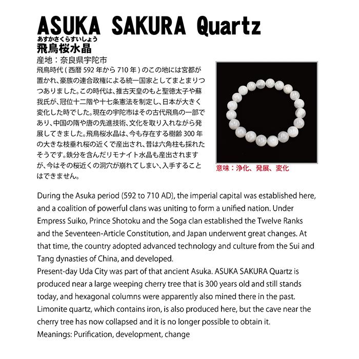飛鳥桜水晶 ブレスレット 10mm 奈良県産 ASUKA SAKURA Quartz 飛鳥桜水晶 ブレスレット 10mm 奈良県産 ASUKA SAKURA Quartz