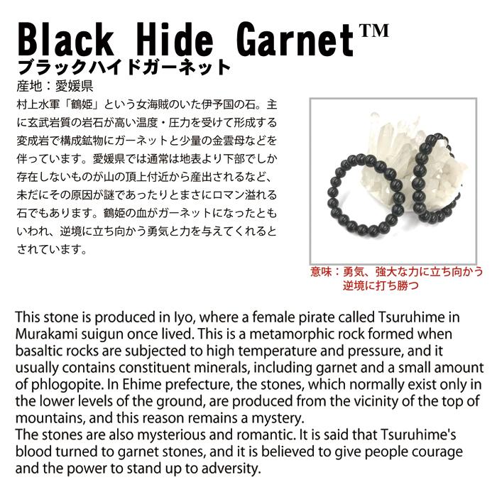 ブラックハイドガーネット 10mm ブレスレット 愛媛県産 ガーネット 