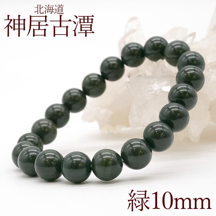 日本銘石】北海道 神居古潭 10mm 艶深緑 ブレス ¥15,840