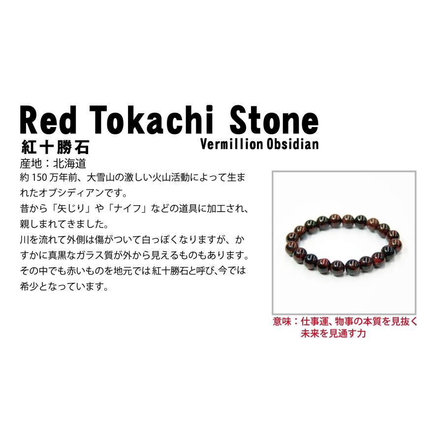 紅十勝石 ヴァーミリオンオブシディアン 黒 ブレスレット 10mm 北海道