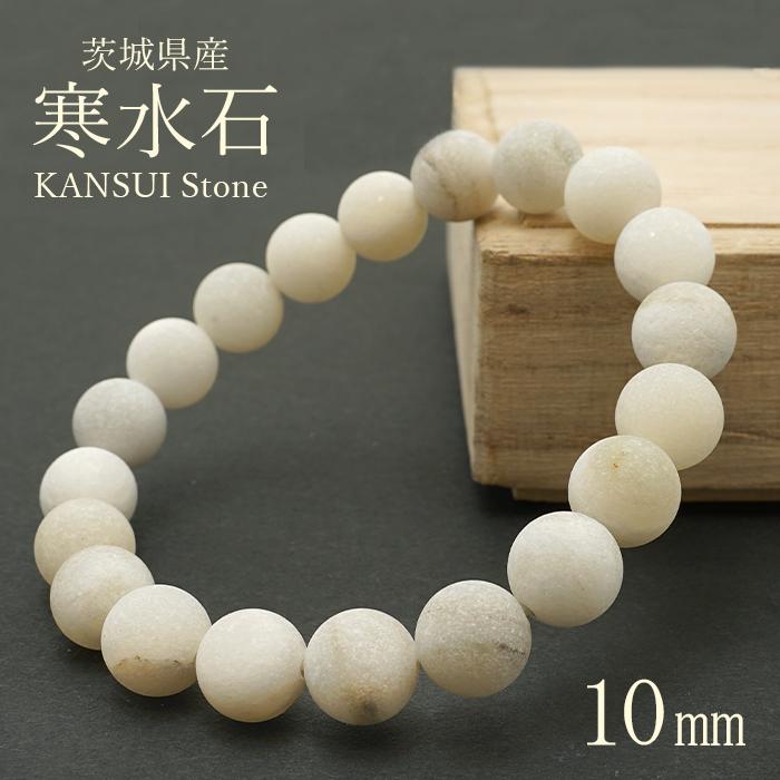寒水石 10mm ブレスレット 茨城県産 日立市産 日本銘石 日本の石 白