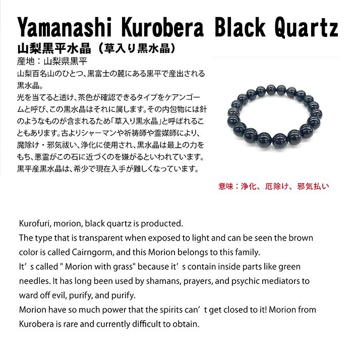山梨黒平黒水晶 草入り AAAランク ブレスレット 10mm 山梨県産 黒水晶
