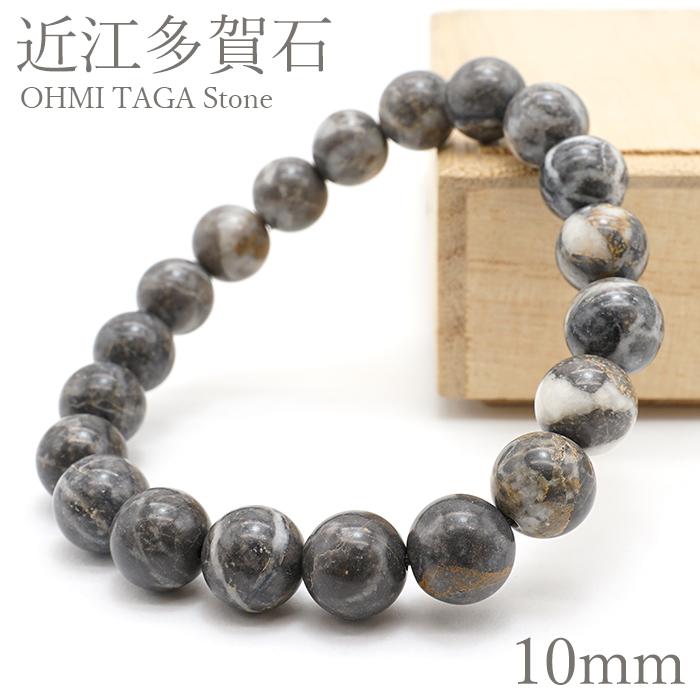 近江多賀石 グレー ブレスレット 10mm 滋賀県 OHMI TAGA Stone 天然石