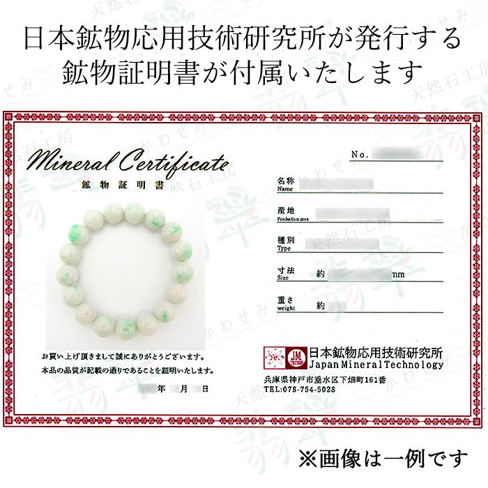 糸魚川翡翠 ブレスレット 12mm 新潟県産【一点物】Itoigawa Jade