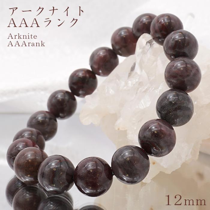アークナイト AAAランク 12mm ブレスレット 徳島県産 日本銘石 パワーストーン 天然石 自社製 国産