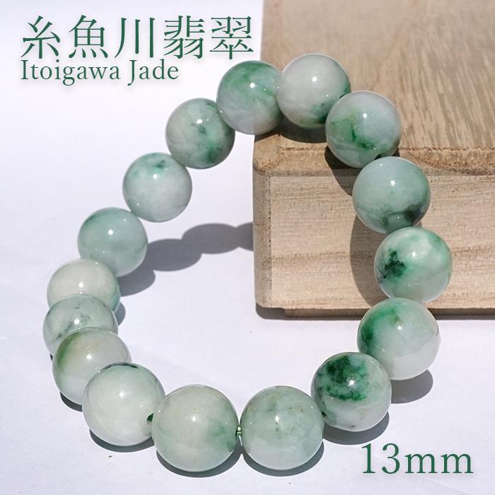 糸魚川翡翠 緑 ブレスレット 13mm 新潟県産 一点物 Itoigawa Jade