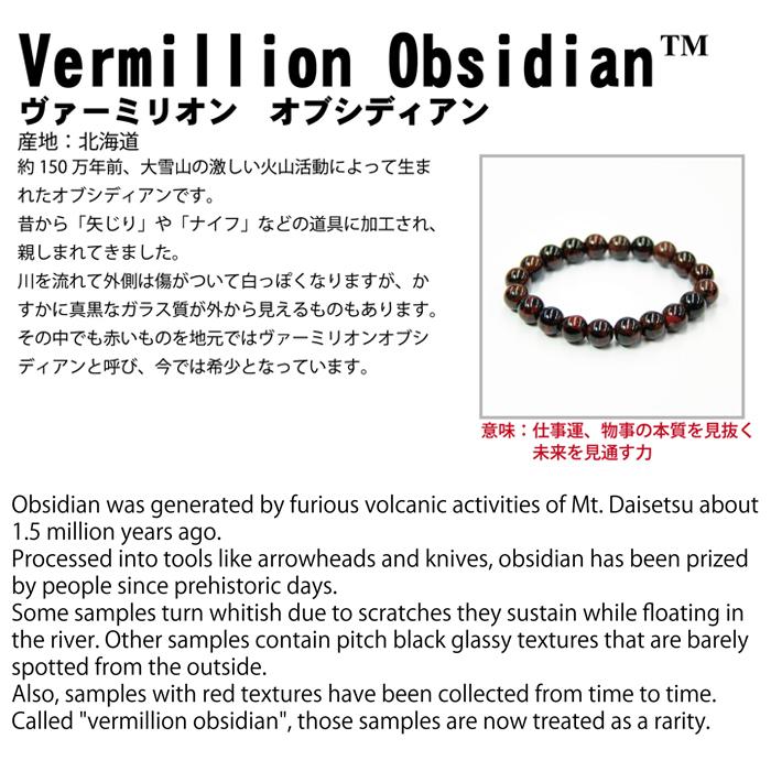 ヴァーミリオンオブシディアン 16mm ブレスレット 北海道産 日本銘石 