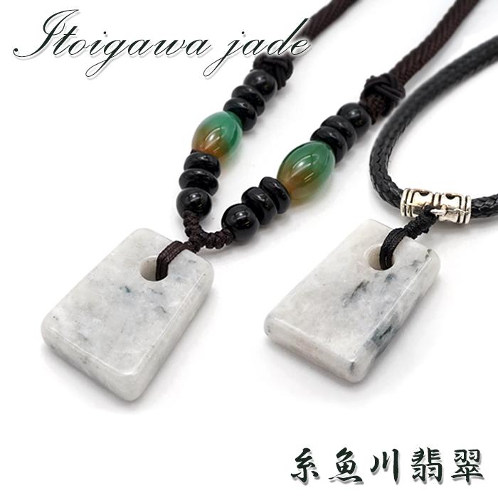 一点物】 糸魚川翡翠 ペンダント Lサイズ 中国紐付き 新潟県 ホワイト