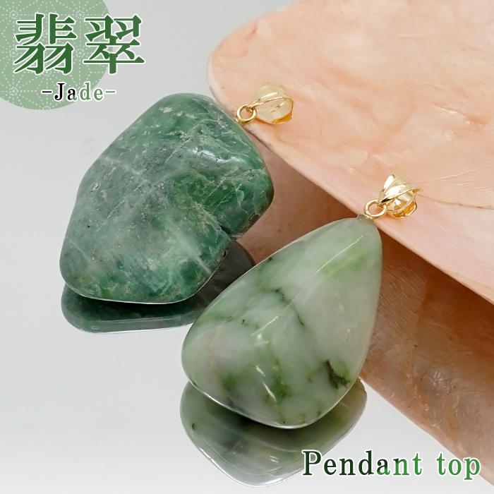 糸魚川翡翠 ラフ 原石 ペンダントトップ 日本銘石 新潟県産 Jade