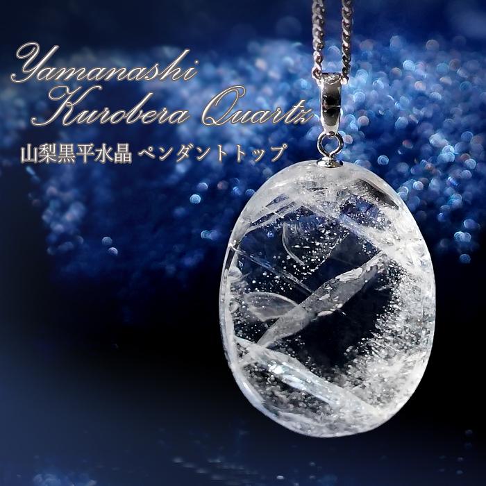 一点物】 日本の石 黒平水晶 ペンダントトップ レインボー 山梨 一点物】 日本の石 黒平水晶 ペンダントトップ レインボー 山梨