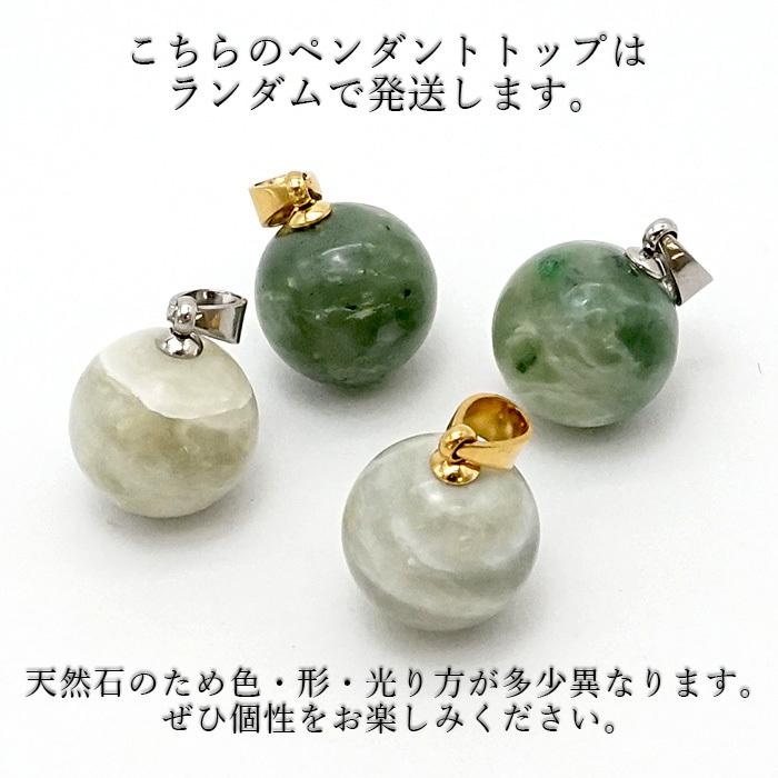 日本の石 ペンダントトップ 日高翡翠 糸魚川翡翠 12mm 球体 日本の石 ペンダントトップ 日高翡翠 糸魚川翡翠 12mm 球体