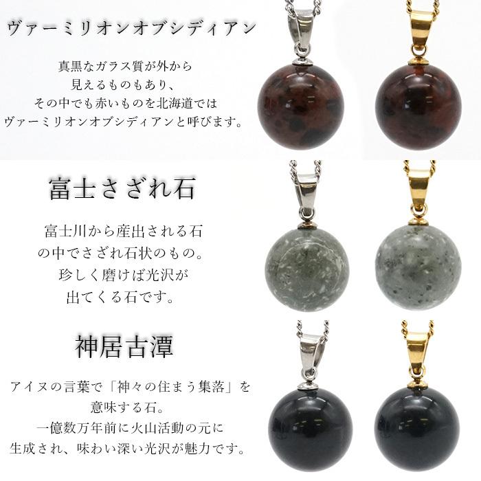 日本の石 ペンダントトップ 12mm 球体 ゴールド シルバー ステンレス