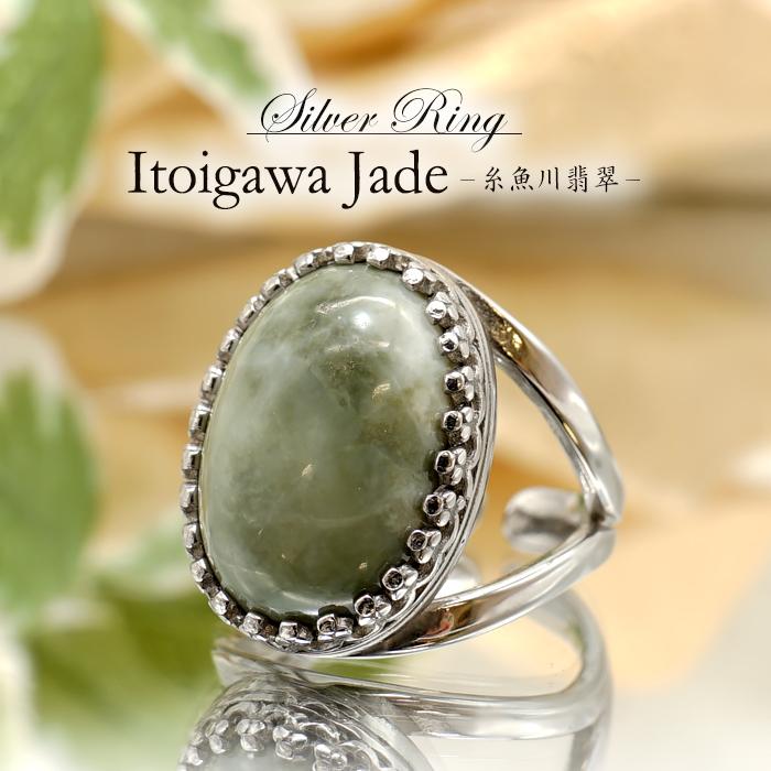 糸魚川翡翠 リング 新潟県産 【一点物】 13号 フリーサイズ Jade 翡翠 