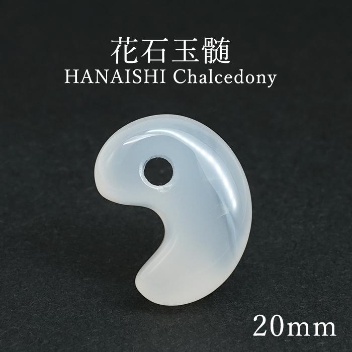 花石玉髄 20mm 勾玉 北海道産 【一点物】 瑪瑙 めのう ぎょくずい 日本