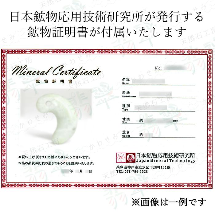 糸魚川翡翠 約31mm 勾玉 新潟県産 【一点物】 手研磨 山梨研磨 日本銘石 希少 国石 翡翠 ひすい ヒスイ 硬玉 ジェダイド 5月誕生石の画像