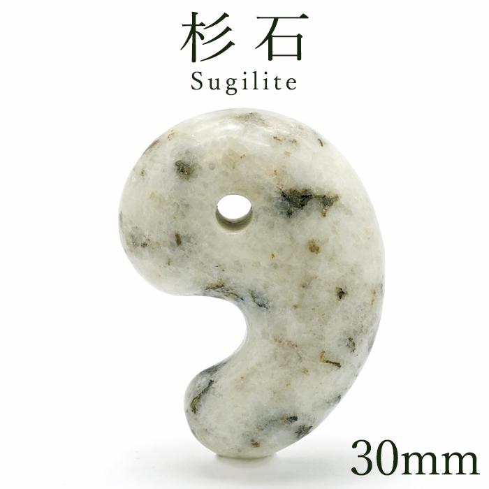 杉石 スギライト 30mm 勾玉 愛媛県岩城島産 Sugilite 日本銘石 天然石