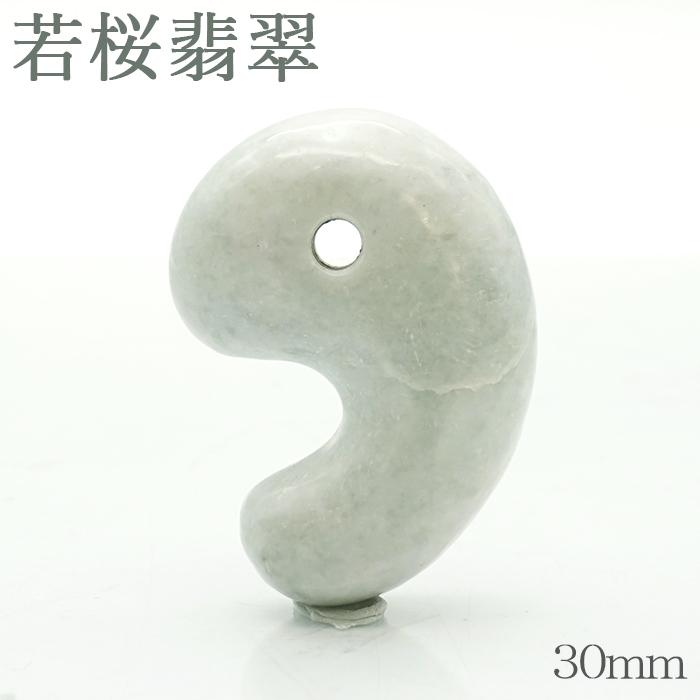 一点物】 若桜翡翠 約30mm 勾玉 鳥取県産 日本銘石 希少 5月誕生石