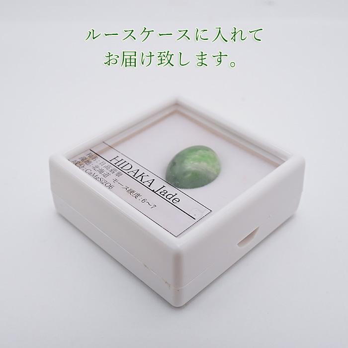 日高翡翠 ルース 18×13mm 北海道産 オーバル カボション 稀少 日高翡翠 ルース 18×13mm 北海道産 オーバル カボション 稀少