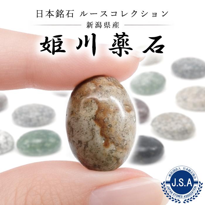 姫川薬石 ルース 新潟県産 18×13mm オーバル カボション Himekawa