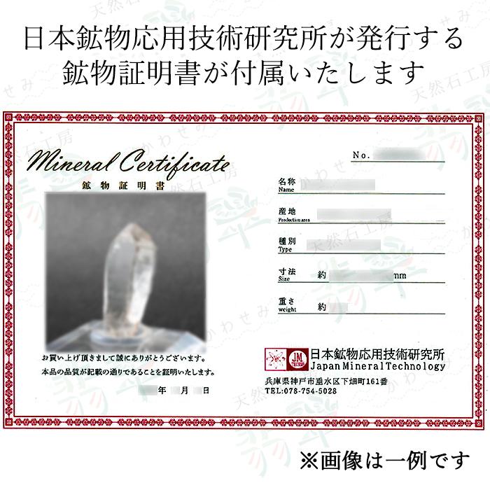 山梨水晶 原石 約44g 山梨県瑞牆産 【 一点もの 】証明書付き クォーツ