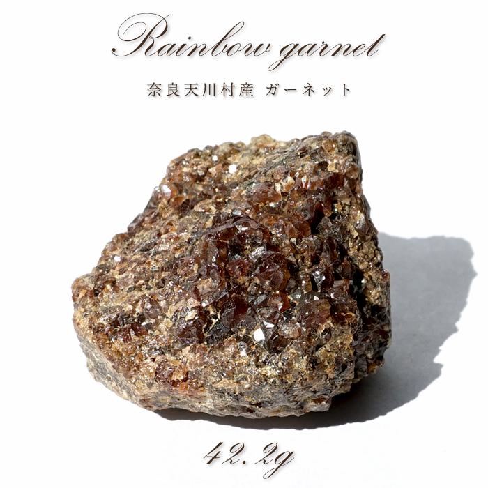 レインボーガーネット 原石 奈良県 天川村 【一点もの】 TENKAWA