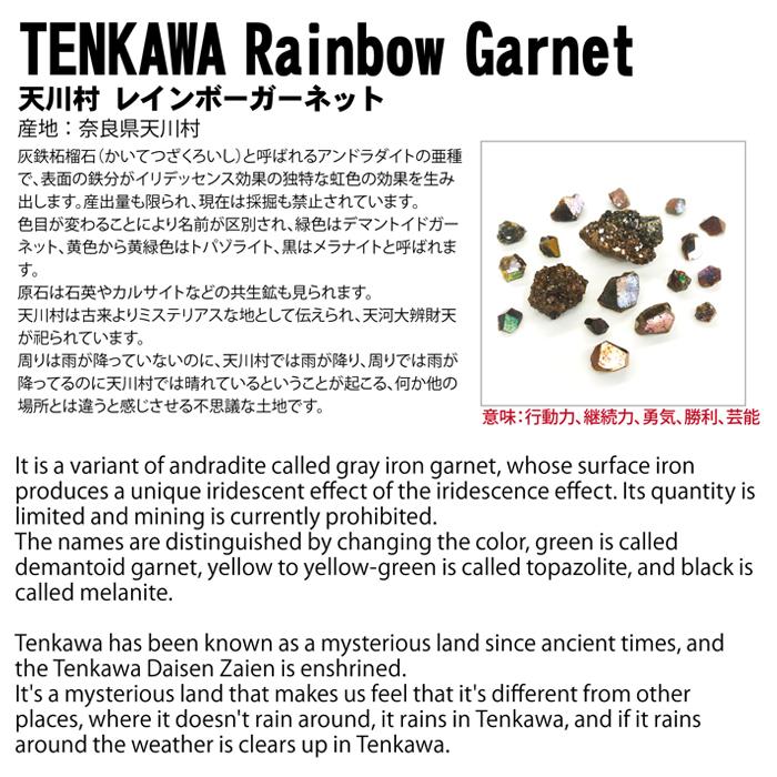 レインボーガーネット 原石 奈良県 天川村 【一点もの】 TENKAWA