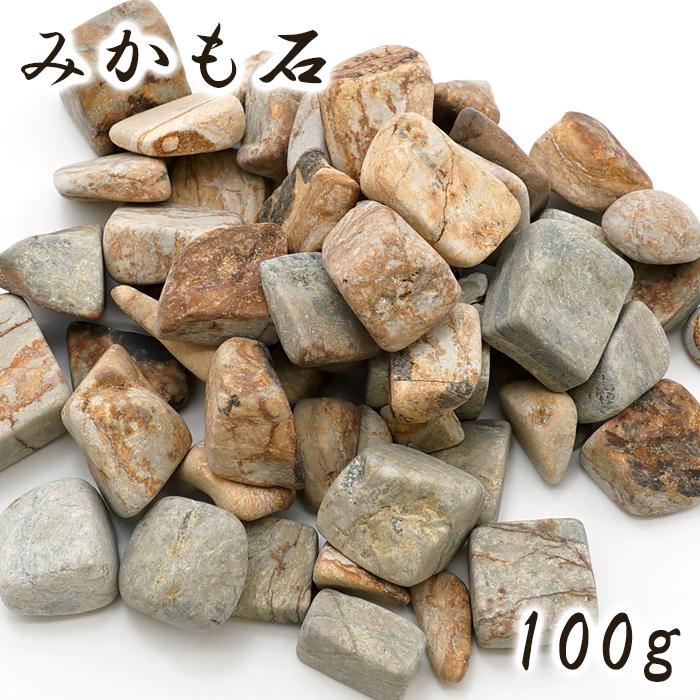 さざれ 100g みかも石 三毳石 日本銘石 栃木県産 天然石