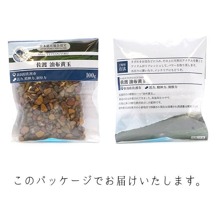 さざれ100g 佐渡 油布黄玉 パワーストーン 天然石 日本銘石 新潟県