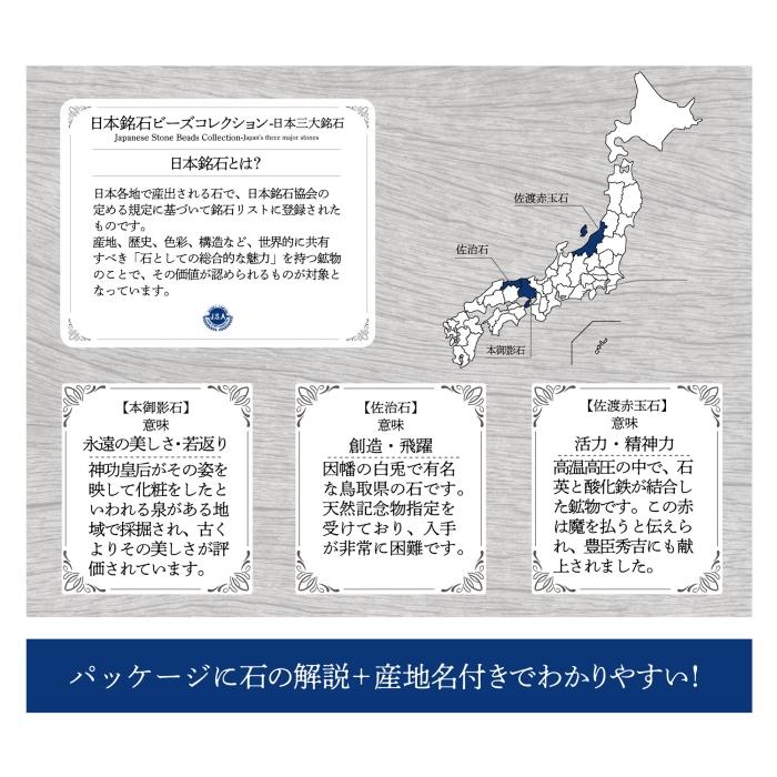 日本銘石 ビーズ 標本 【三大銘石】 丸玉 12mm 日本製 自社製