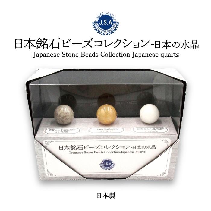 日本銘石 ビーズ 標本 【日本の水晶】 丸玉 12mm 日本製 自社製