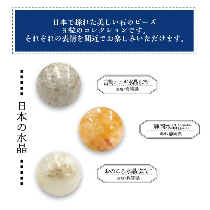 カッコいい石　パワーストーン　石　12 × 9 cm 日本銘石 ビーズ 標本 【日本の水晶】 丸玉 12mm 日本製 自社製