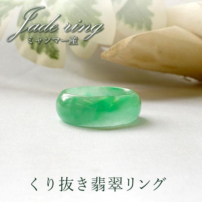 朝市　ミャンマー翡翠１６号指輪 翡翠 くりぬき リング ring 指輪 16号 ミャンマー産 ジェード 天然石