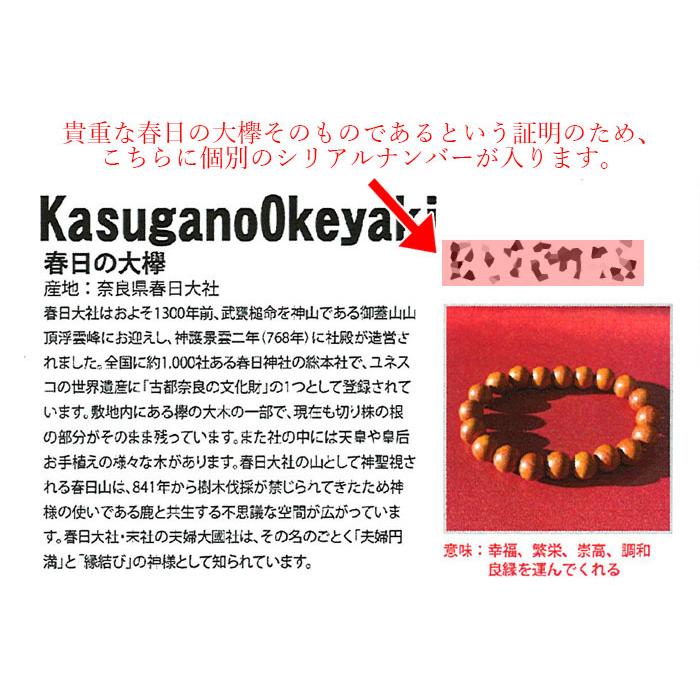 パワーズウッド 春日の大欅 かすがのおおけやき ブレスレット 6mm 天然