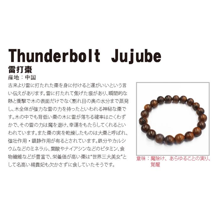 雷打棗 (らいだなつめ) 8mm ブレスレット 中国産 Thunderbolt 雷打棗 (らいだなつめ) 8mm ブレスレット 中国産 Thunderbolt